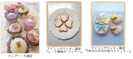 [愛媛・松山レッスン]アイシングクッキー、カップケーキ、スイーツデコ